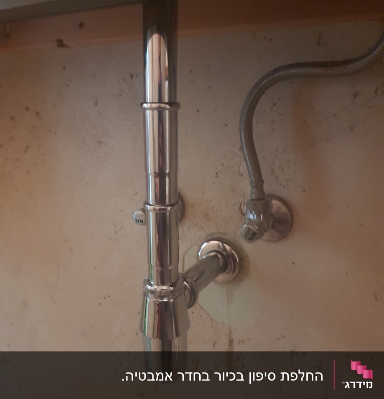 צינור מתכת מתחת לכיור עם חיבורים